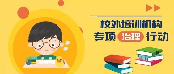 四川校外培訓機構(gòu)整改成效顯著 2435家完成轉(zhuǎn)型與規(guī)范